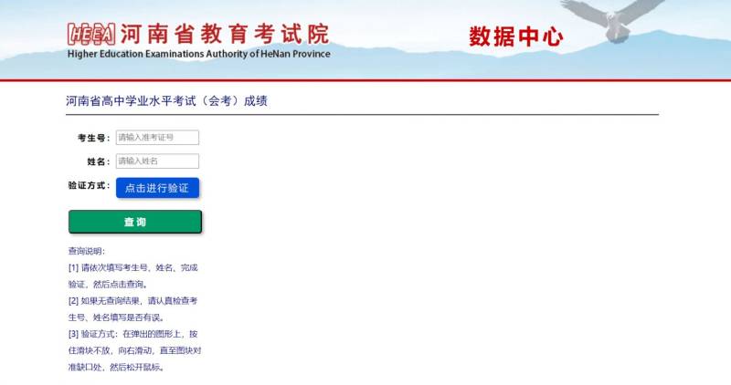 河南会考成绩查询入口官网（https://www.haeea.cn/）
