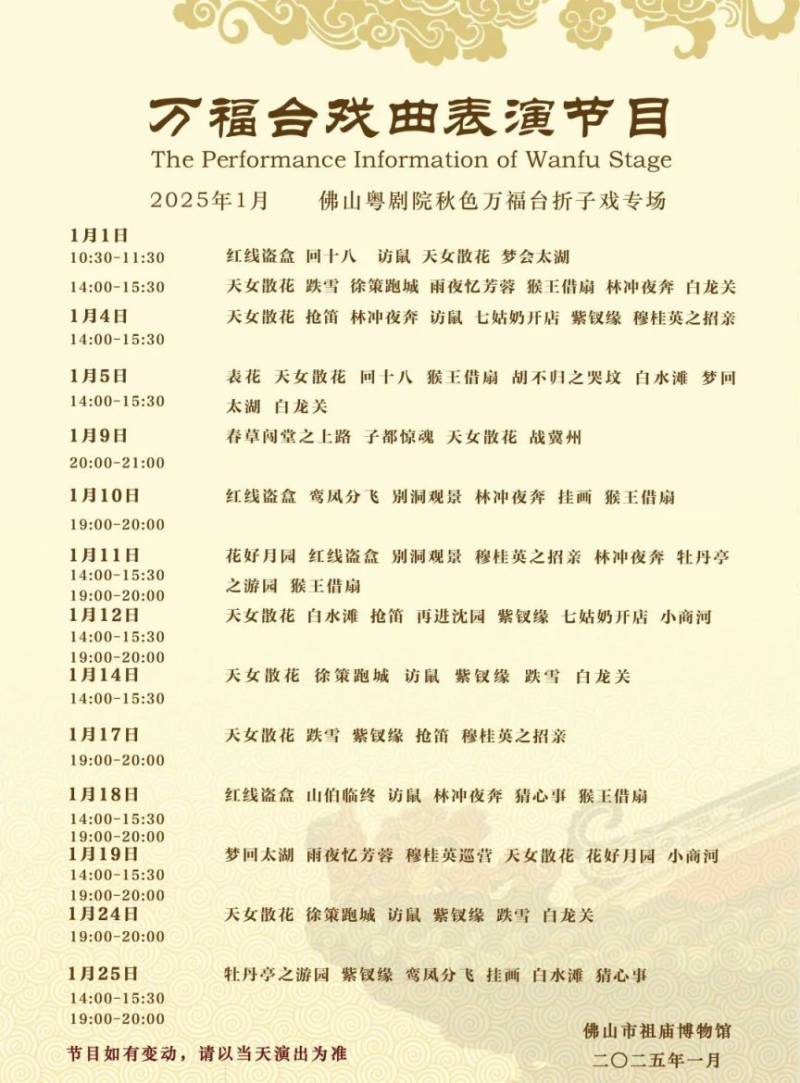 2025佛山祖庙晚上开放吗？（附开放时间）