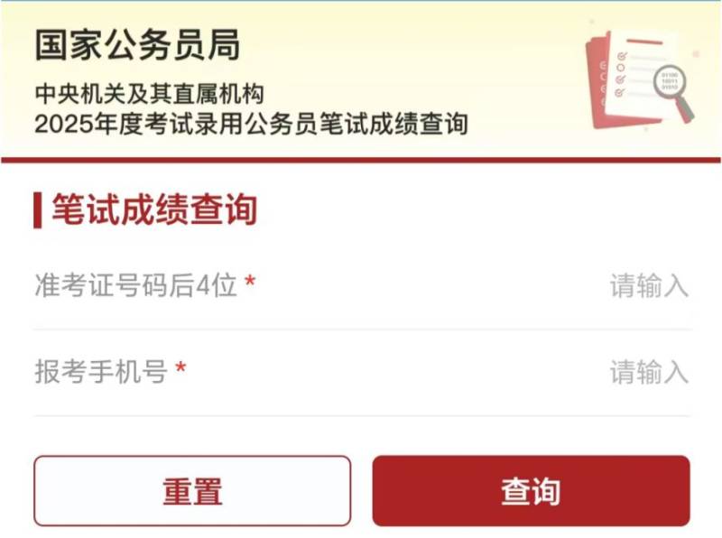 2025国考笔试成绩手机查询指南（APP+微信小程序+支付宝）（5）