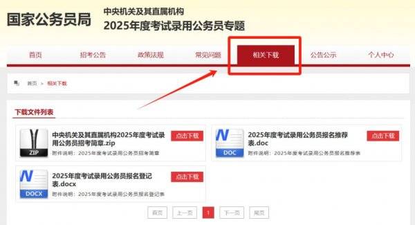 2025国考进面名单怎么查? 2025国考进面名单怎么查?