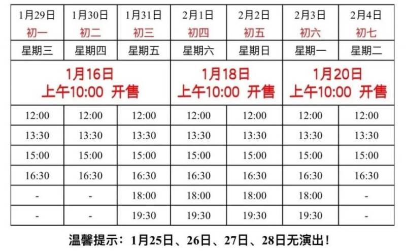 2025年泉州木偶剧院春节演出时间表