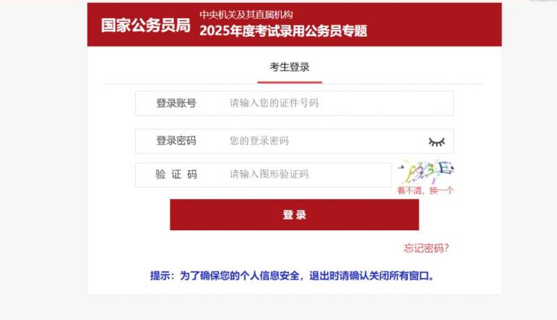 2025国考成绩查询河南（附官网入口）