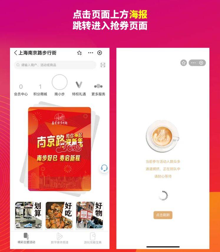 2025上海南京路优惠券第二轮发放时间+领取流程（2）
