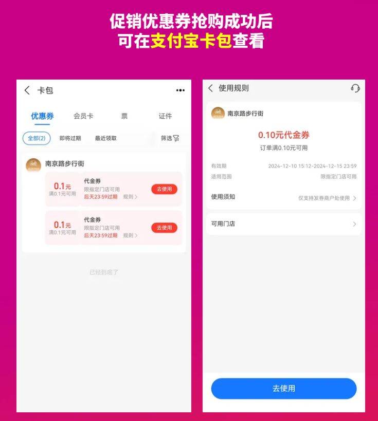 2025上海南京路优惠券第二轮发放时间+领取流程（4）