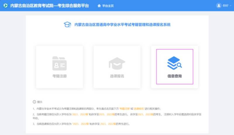 2024秋季内蒙古高中学业水平考试成绩查询时间+查询入口(2) 2024秋季内蒙古高中学业水平考试成绩查询时间+查询入口(2)