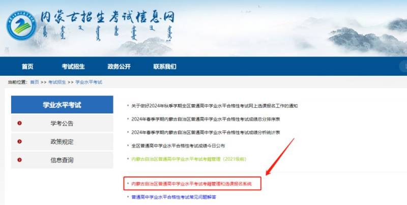 2024秋季内蒙古高中学业水平考试成绩查询时间+查询入口