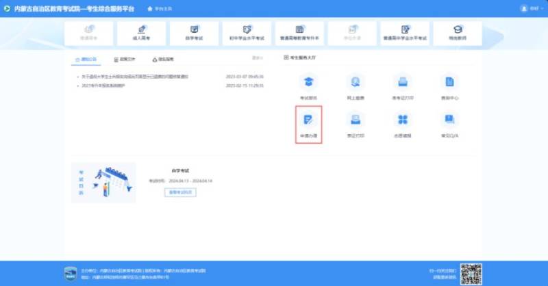 2024秋季内蒙古高中学业水平考试成绩复核时间及方式 2024秋季内蒙古高中学业水平考试成绩复核时间及方式
