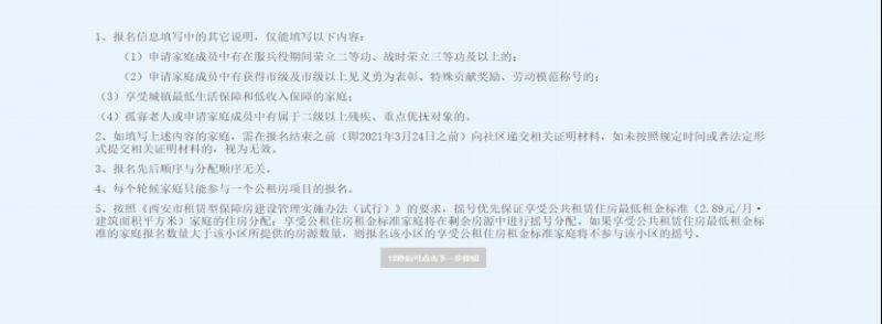 西安市经开区、航天基地等9个区属公租房报名申请指南(时间+入口+流程)(7) 西安市经开区、航天基地等9个区属公租房报名申请指南(时间+入口+流程)(7)