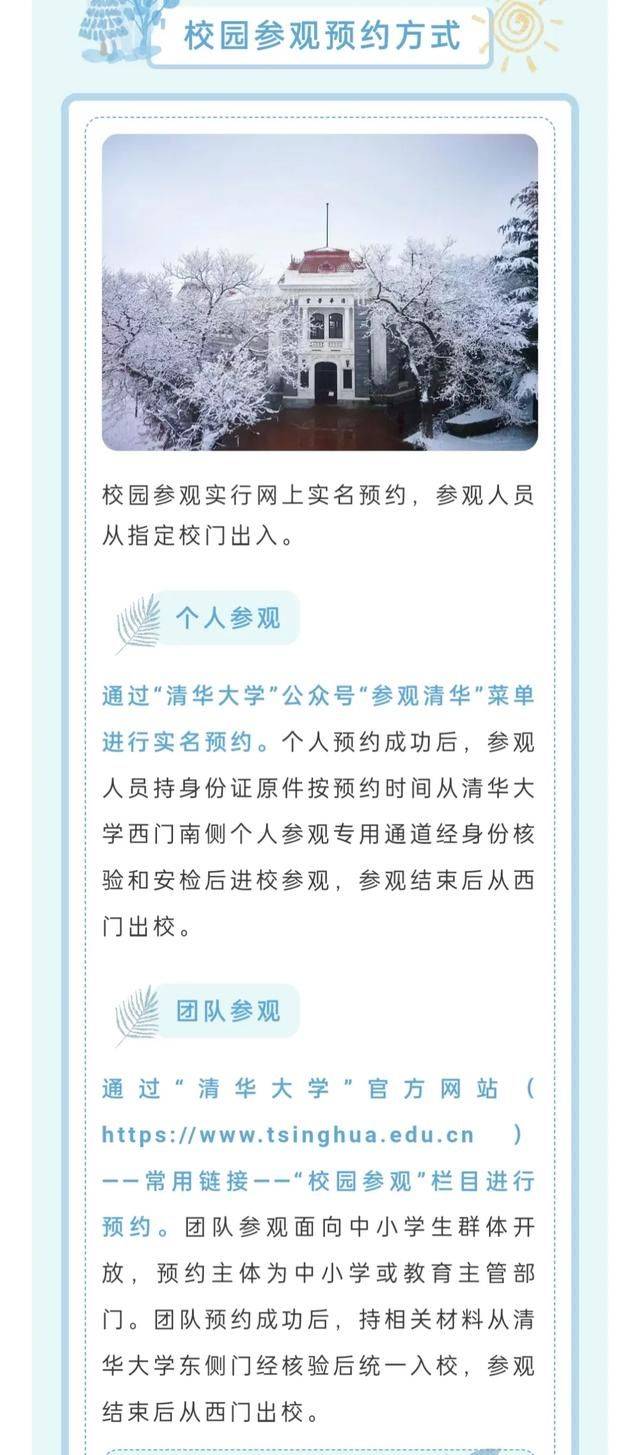 2025年清华大学寒假参观时间安排表 2025年清华大学寒假参观时间安排表