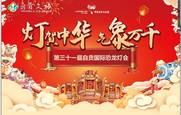 2025自贡灯会游玩全攻略(亮灯时间+门票+交通指南)
