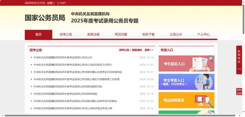 2025年国考调剂报名时间+报名入口