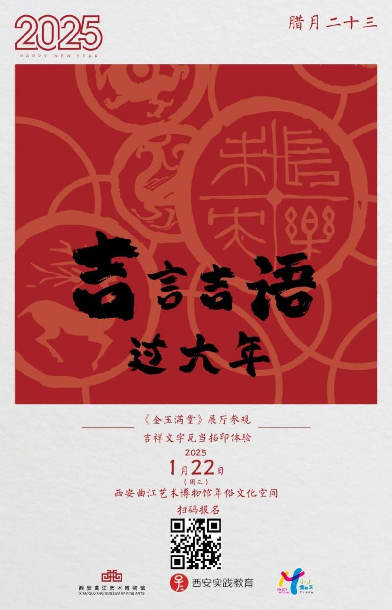 2025春节西安曲江艺术博物馆新春年俗活动（时间+地点+活动）（3）