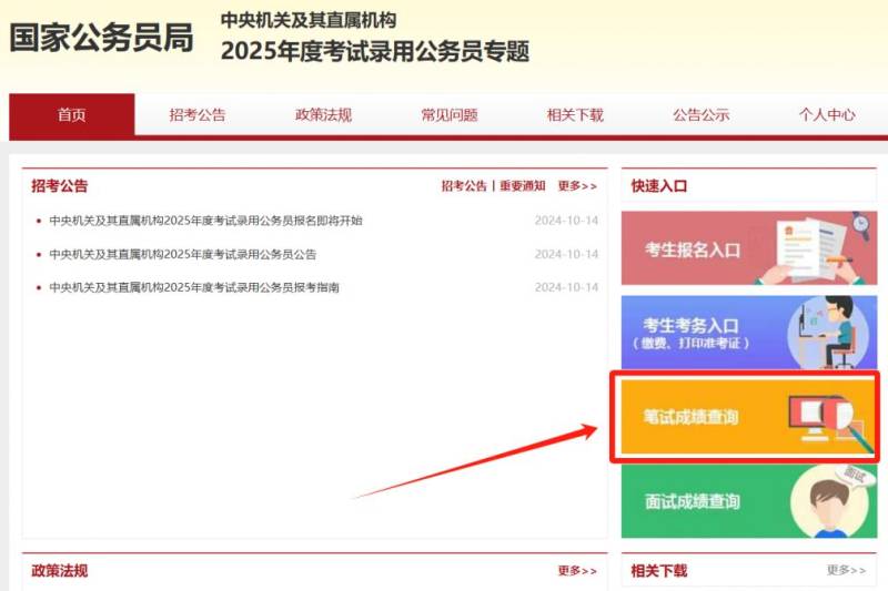 2025年国家公务员考试专题笔试成绩查询入口（附笔试合格分数线）