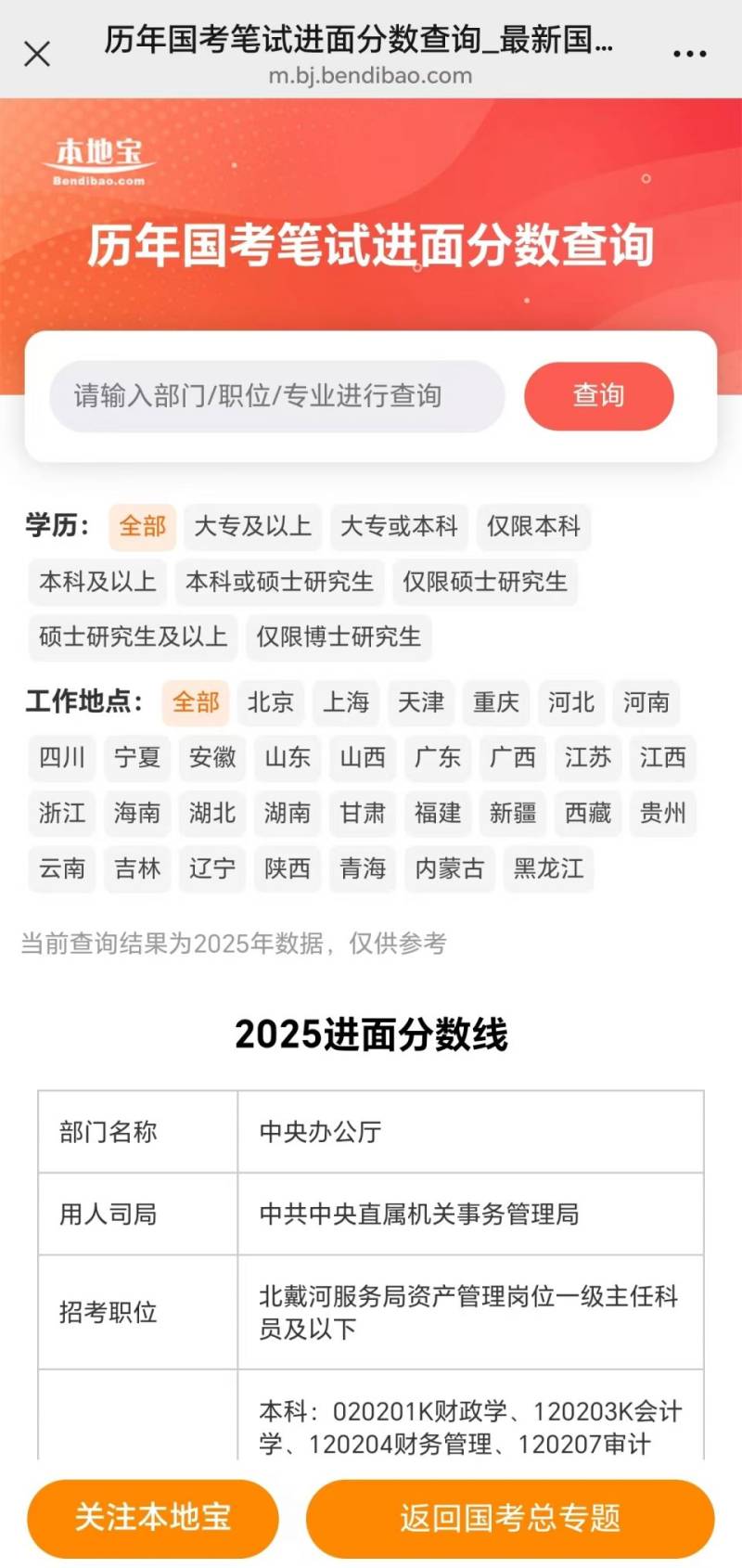 2025年国家公务员考试面试名单查询（2）