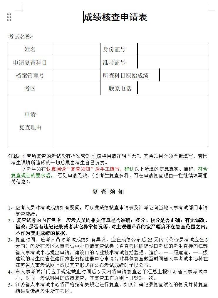 2025江苏省考成绩怎么复查?