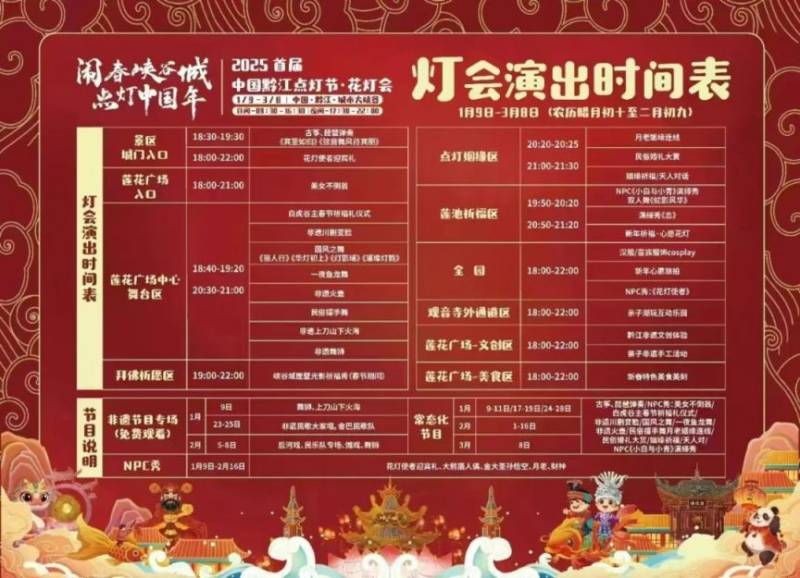 2025重庆黔江花灯会时间+地点+门票+攻略（4）