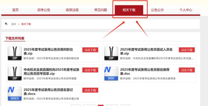 2025国考调剂职位表在哪里看？