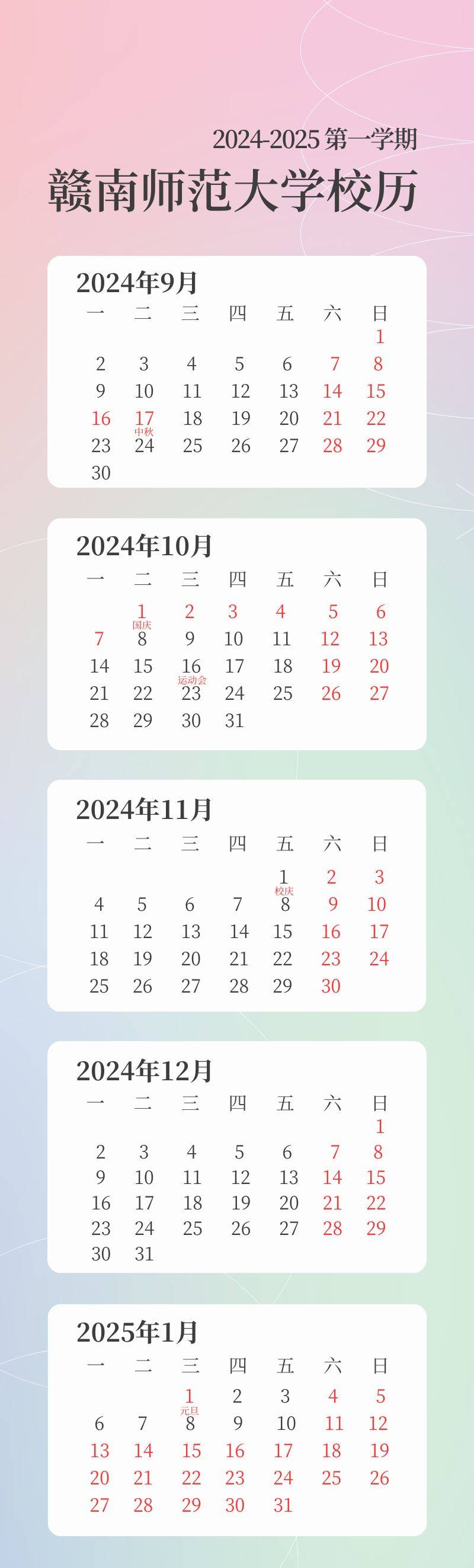 2025年赣州寒假放假时间安排（持续更新）（4）