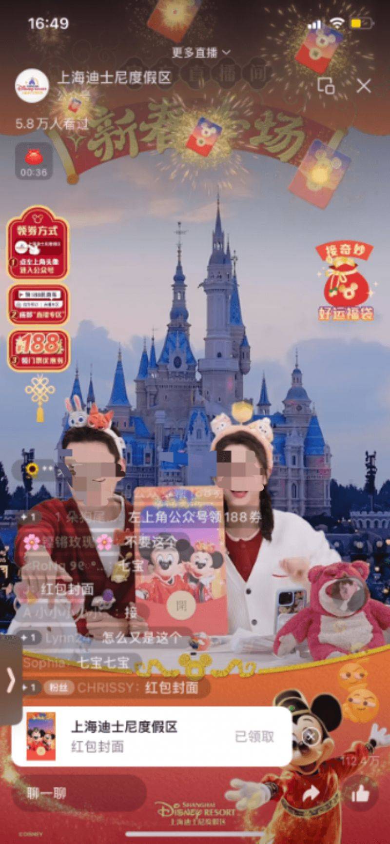 上海迪士尼红包封面怎么领(时间+流程）