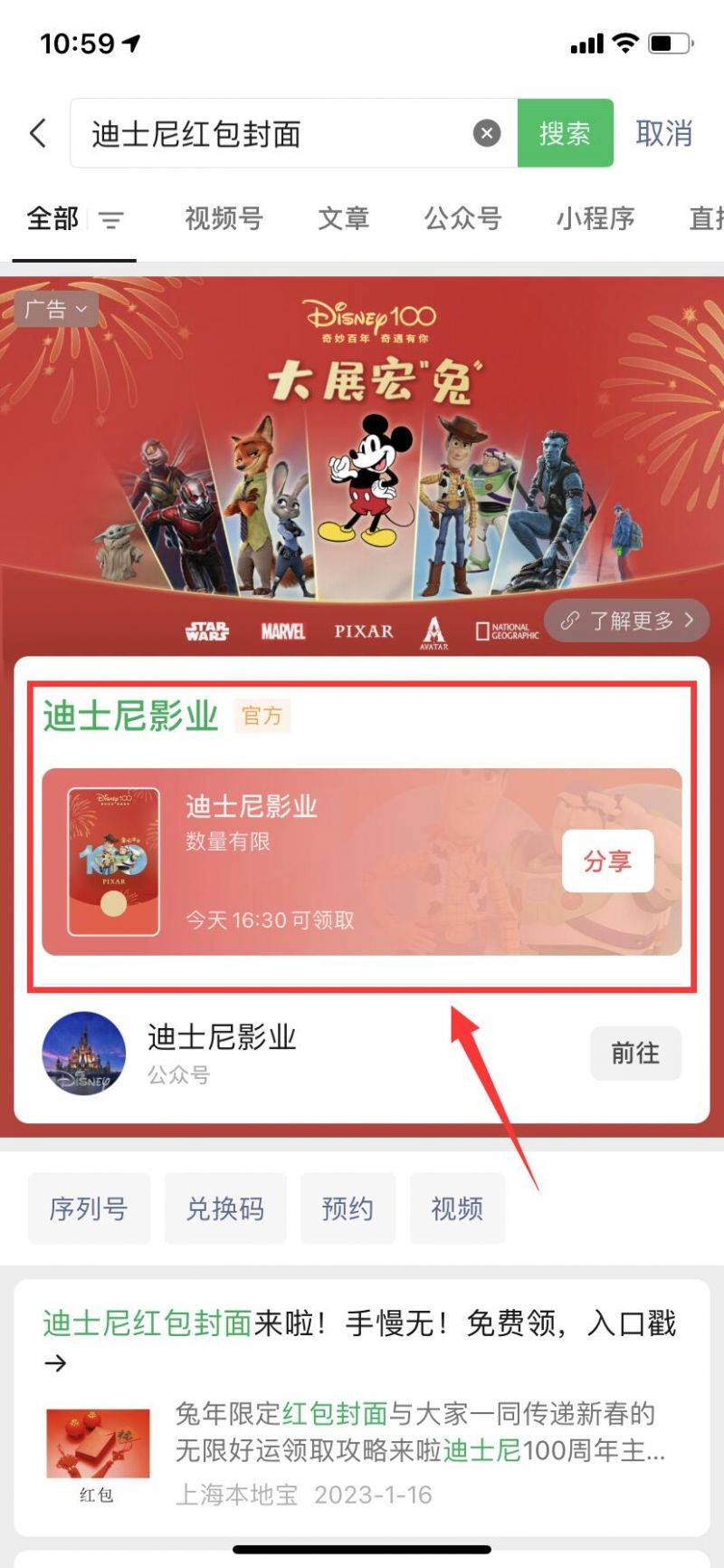 上海迪士尼红包封面怎么领(时间+流程)(2) 上海迪士尼红包封面怎么领(时间+流程)(2)