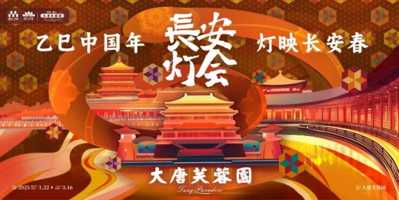 2025西安大唐芙蓉园春节灯会开始时间（附购票入口）（3）