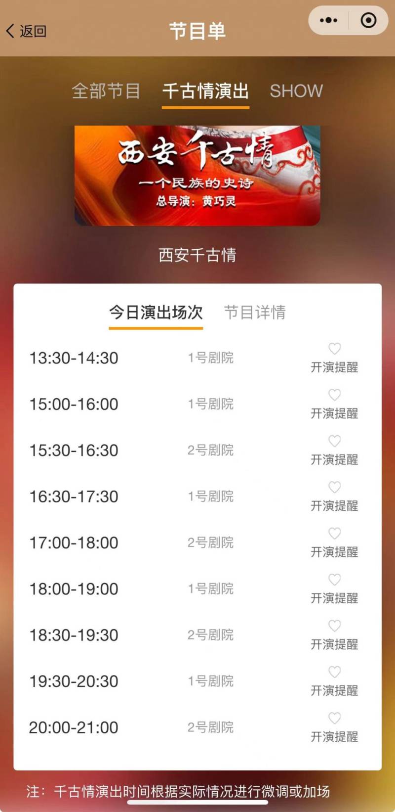 西安千古情门票价格及表演时间（2）