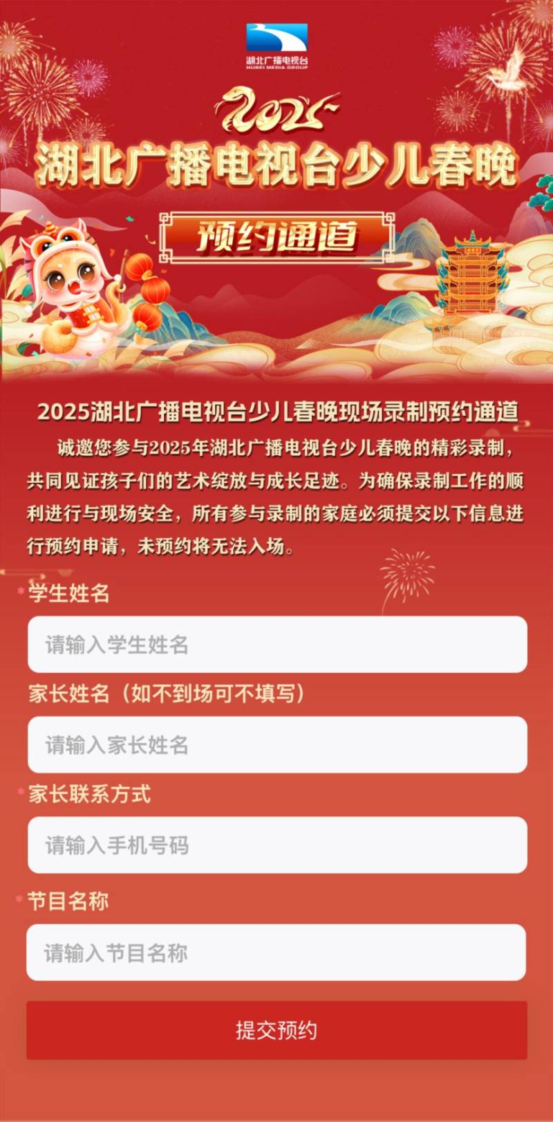 湖北少儿春晚节目录制预约官网入口及流程2025