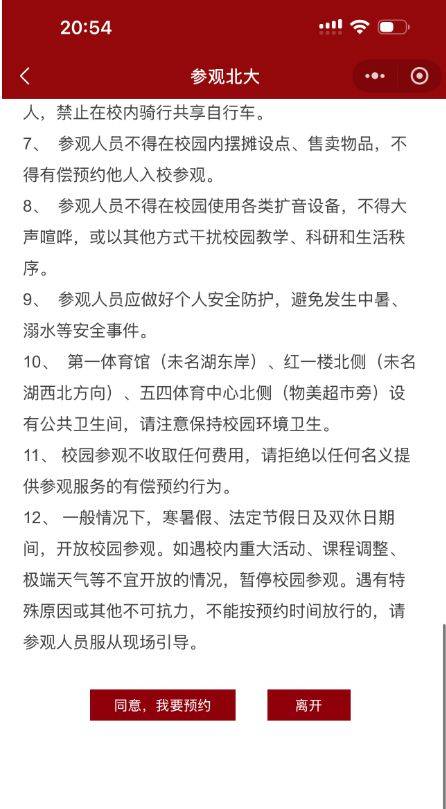 北京大学预约参观须知(放票时间+入园规定)（2）