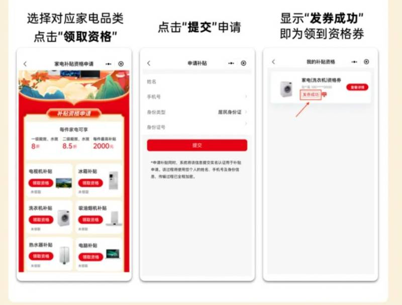 2025湛江家电以旧换新活动（7）