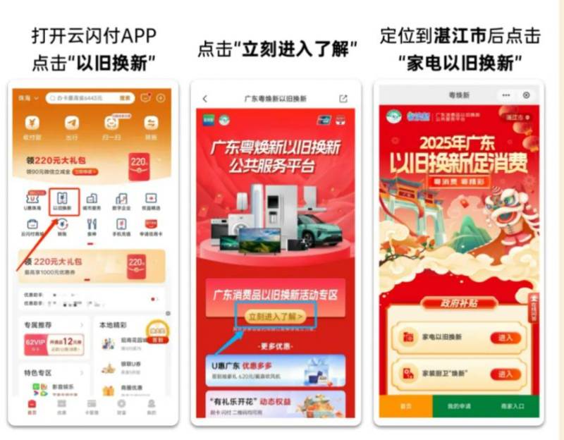 2025湛江家电以旧换新活动（6）