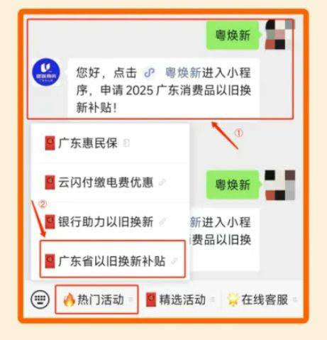2025湛江家电以旧换新活动（4）