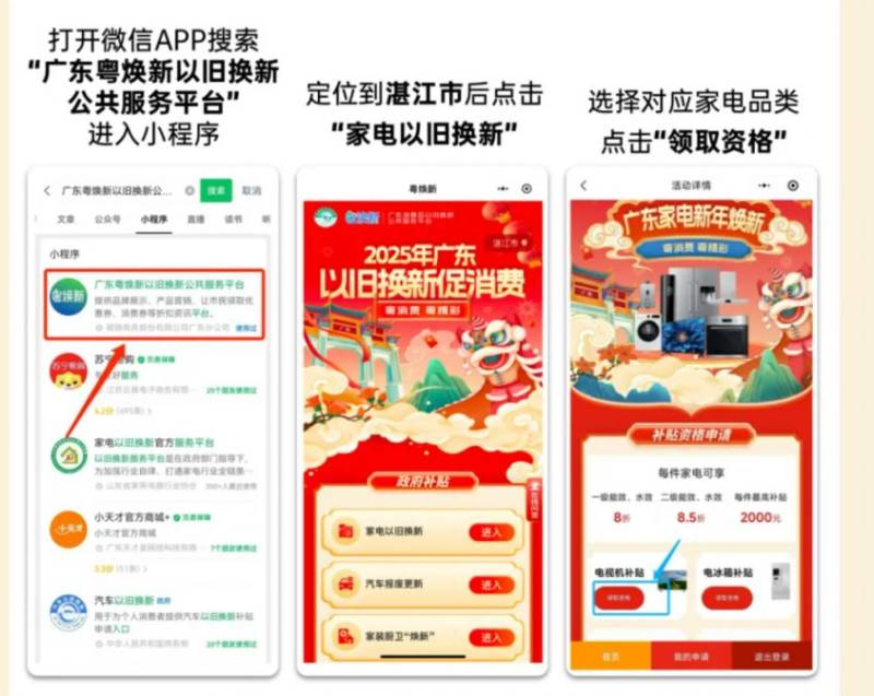 2025湛江家电以旧换新活动（10）