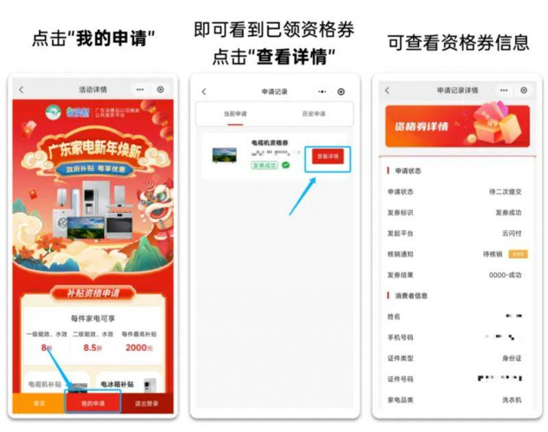 2025湛江家电以旧换新活动（12）