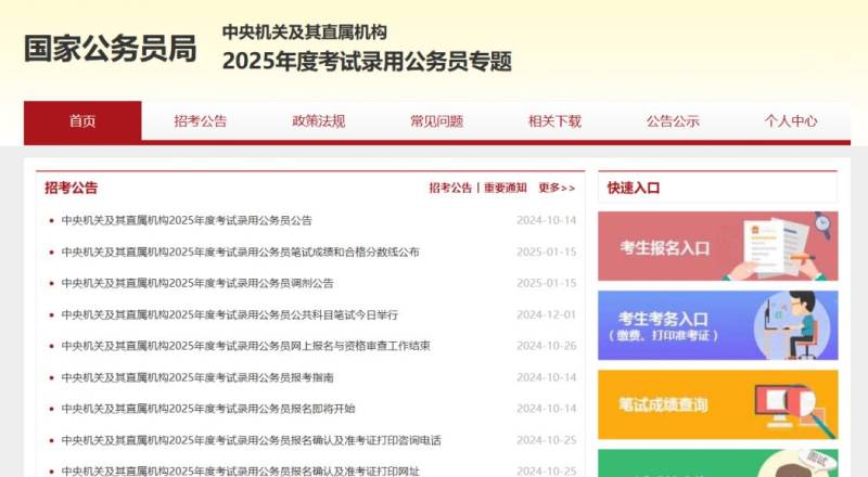 2025国家公务员考试调剂结果什么时候公布（附查询官网）