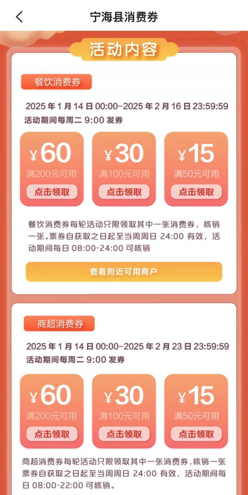 2025年宁海新年商超餐饮消费券领券指南（时间+方式）