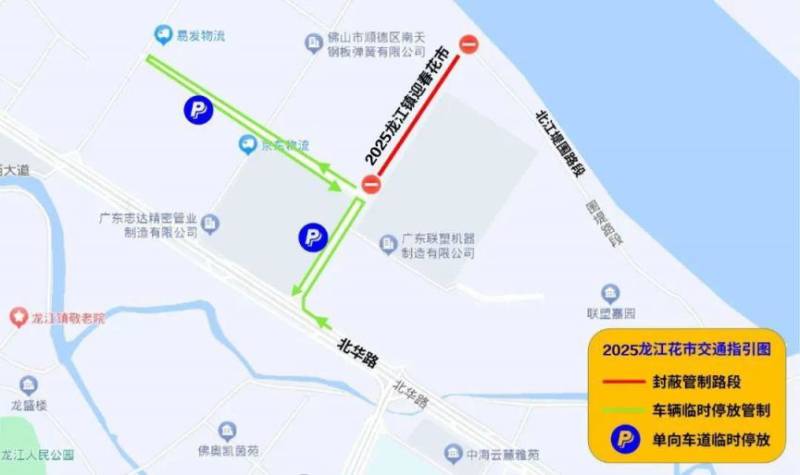  2025佛山龙江镇迎春花市开市时间+地点