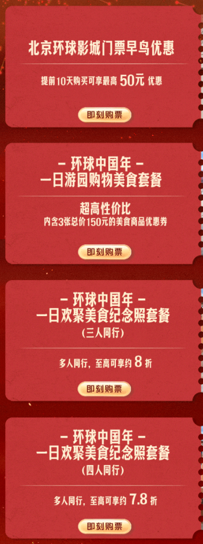 2025北京环球影城春节活动攻略（时间+地点+门票）（5）