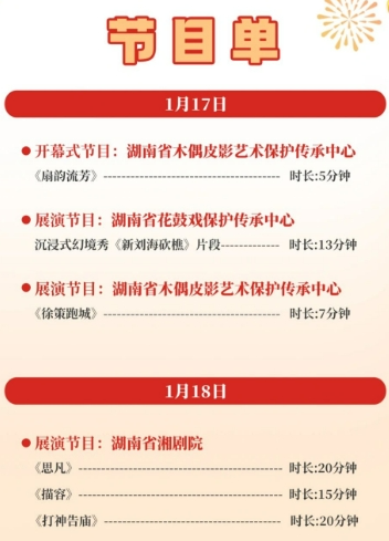 2025长沙洋湖水街春节蛇年非遗大集活动攻略（时间＋活动＋节目单）