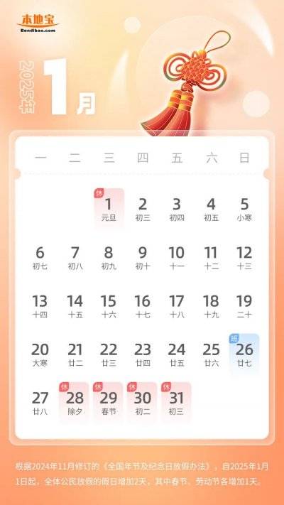 2025春节放假时间(附调休安排)