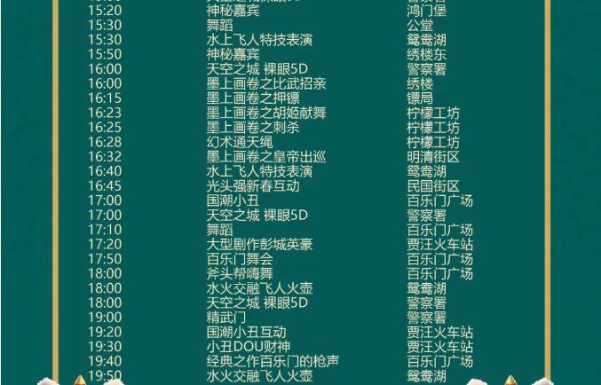 2025年春节徐州墨上集拾光影城戏里过大年活动时间+内容+票价(2) 2025年春节徐州墨上集拾光影城戏里过大年活动时间+内容+票价(2)