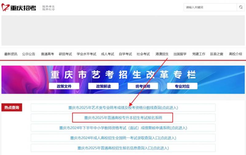 2025重庆专升本在哪里报名？（2）