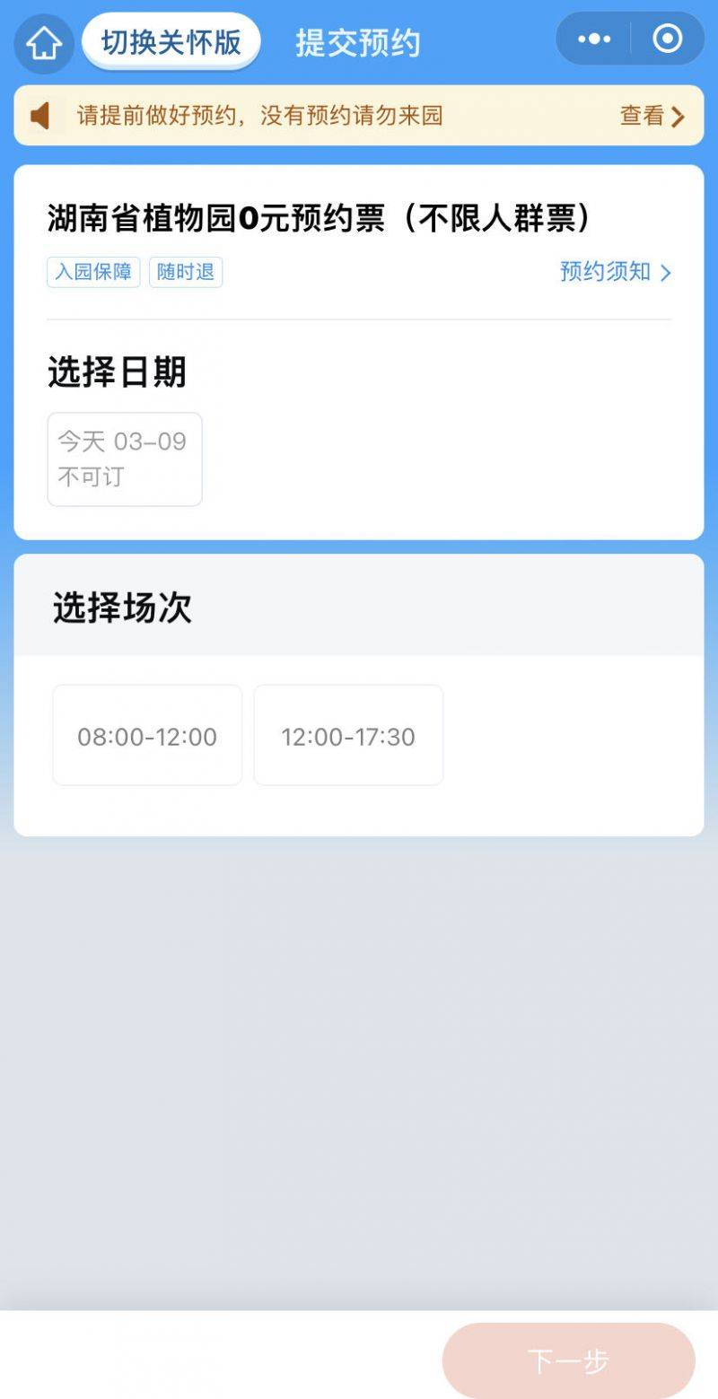 湖南省植物园网上预约指南(入口+时间+流程)(2) 湖南省植物园网上预约指南(入口+时间+流程)(2)