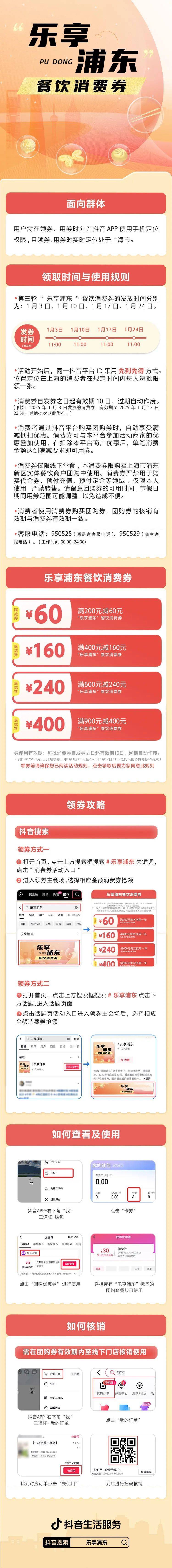 浦东餐饮消费券第三轮第三批领取攻略(时间+入口+流程)(2) 浦东餐饮消费券第三轮第三批领取攻略(时间+入口+流程)(2)