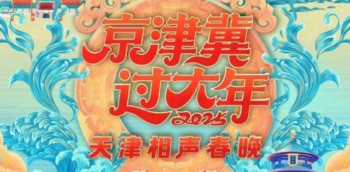 2025各大卫视春节晚会播出时间+平台（持续更新）（8）