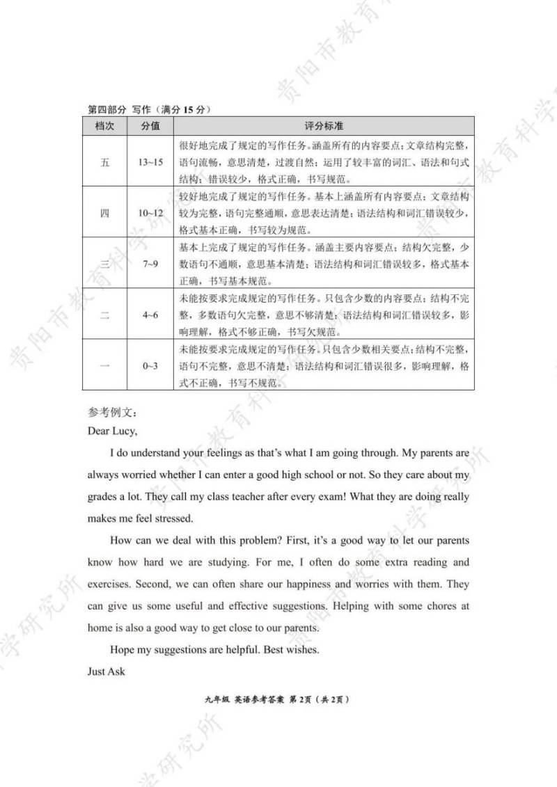 2025年1月贵阳初三期末考试参考答案汇总（9）