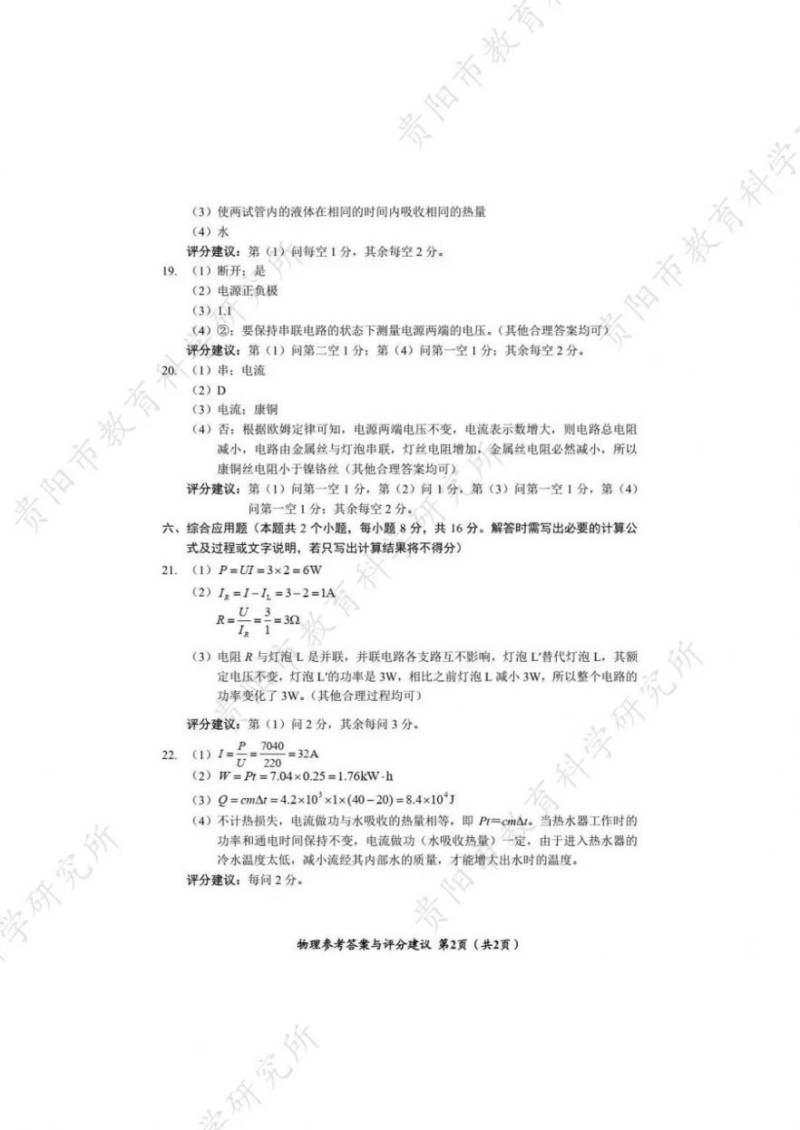 2025年1月贵阳初三期末考试参考答案汇总（11）