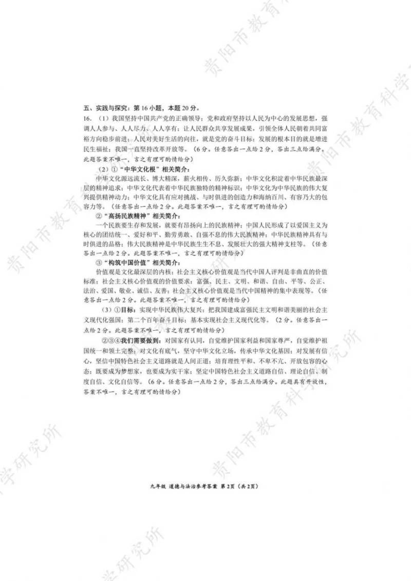 2025年1月贵阳初三期末考试参考答案汇总（15）