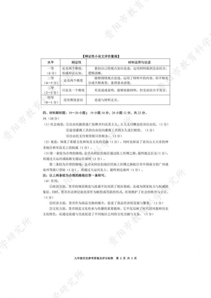 2025年1月贵阳初三期末考试参考答案汇总（17）