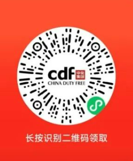 2025海口cdf国际免税城免税消费券（时间+入口+规则）