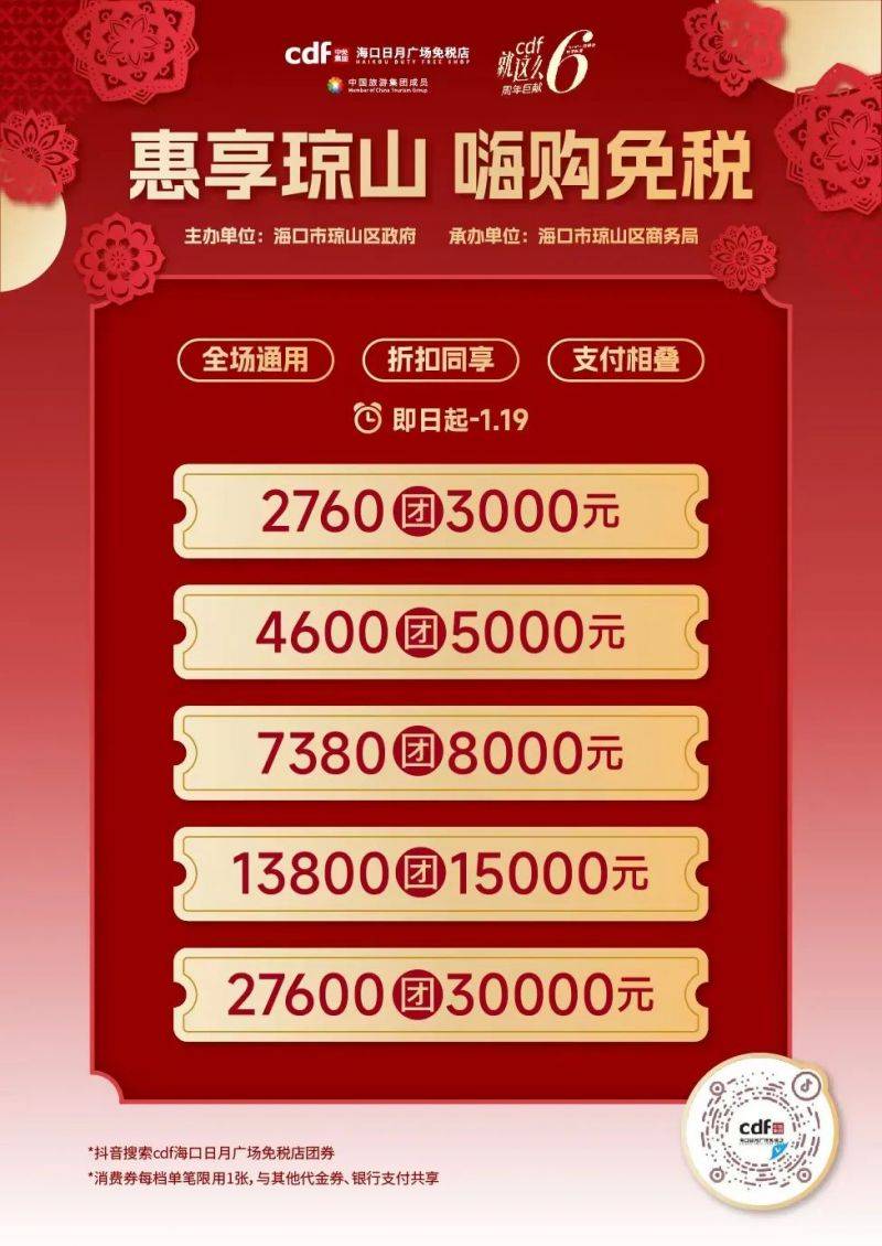 2025cdf海口日月广场免税店消费券（时间+入口+规则）
